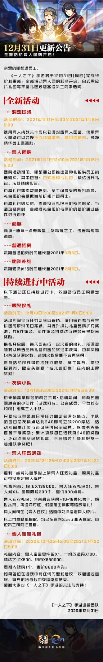 版本更新公告丨洞观试炼开启白式雪登场！