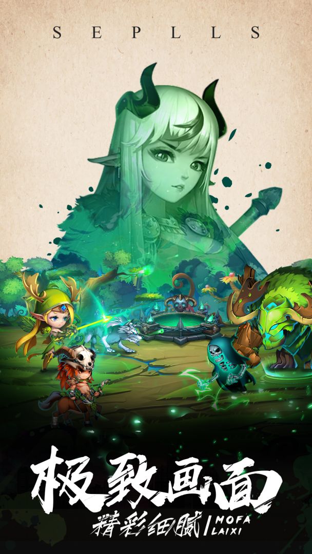 魔法来袭游戏截图