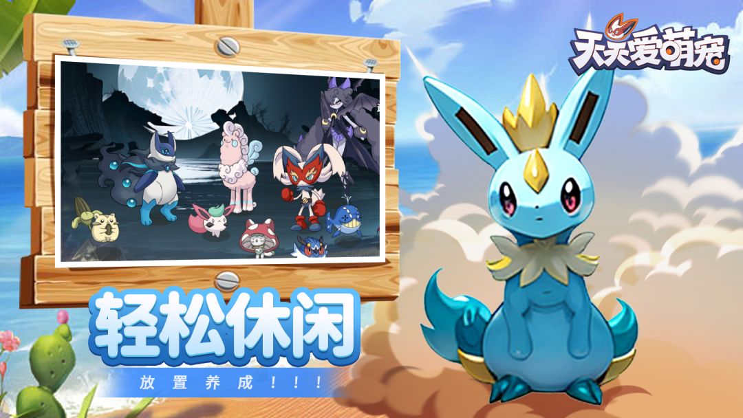 天天爱萌宠游戏截图