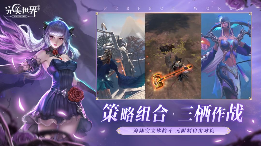 完美世界游戏截图