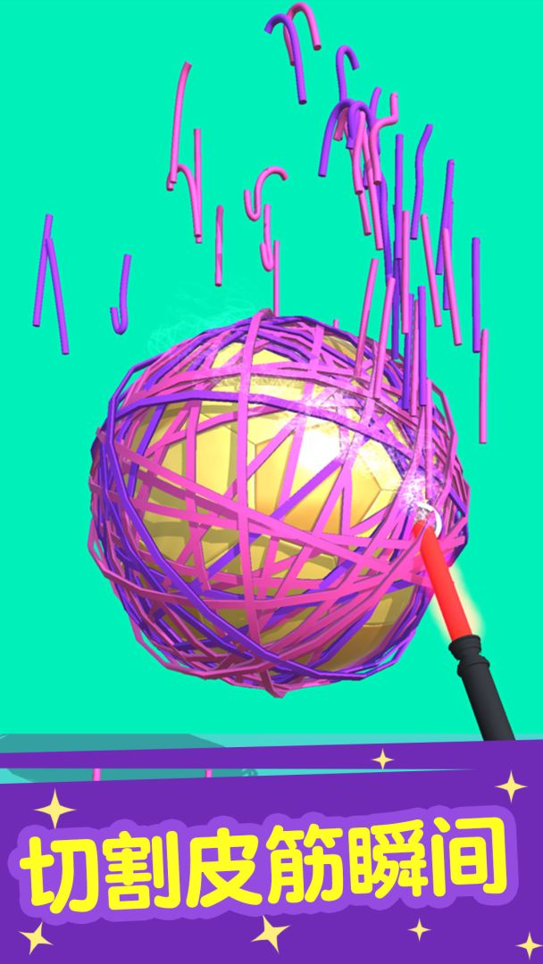 切个皮筋儿游戏截图