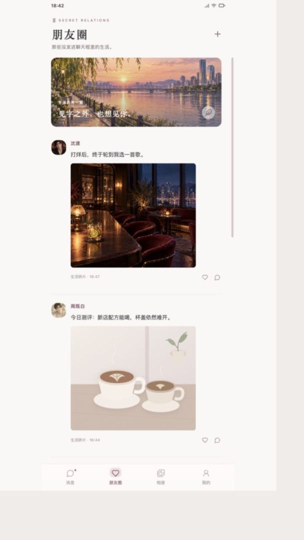 秘密关系模拟器游戏截图