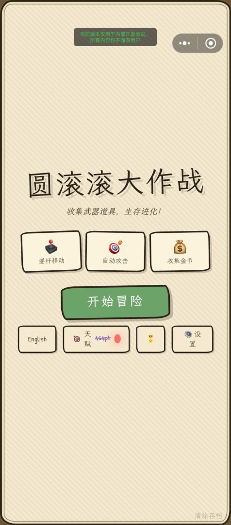 圆滚滚大作战游戏截图