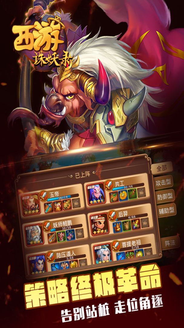 西游诛妖录游戏截图