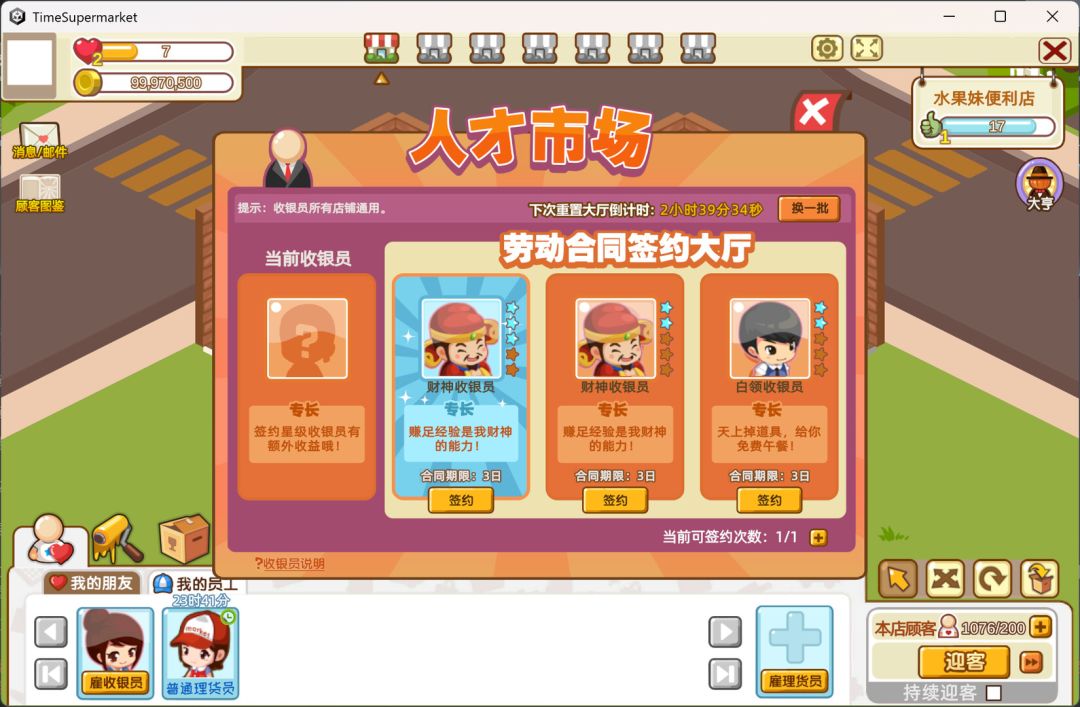 时光超市游戏截图