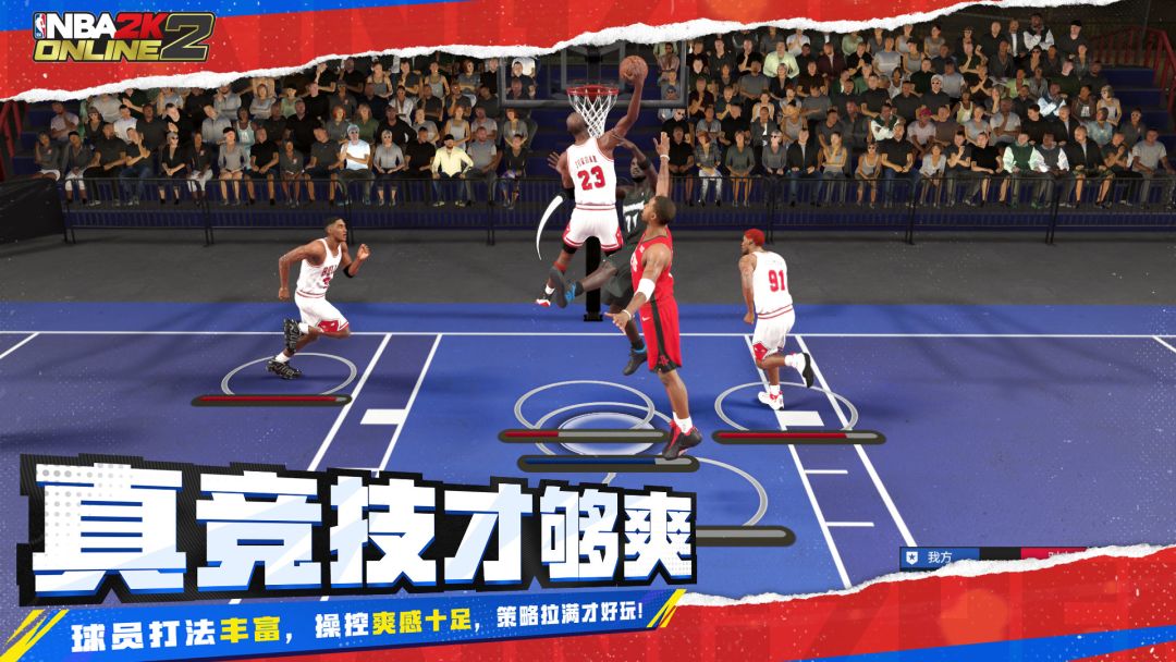 NBA2K Online 2游戏截图