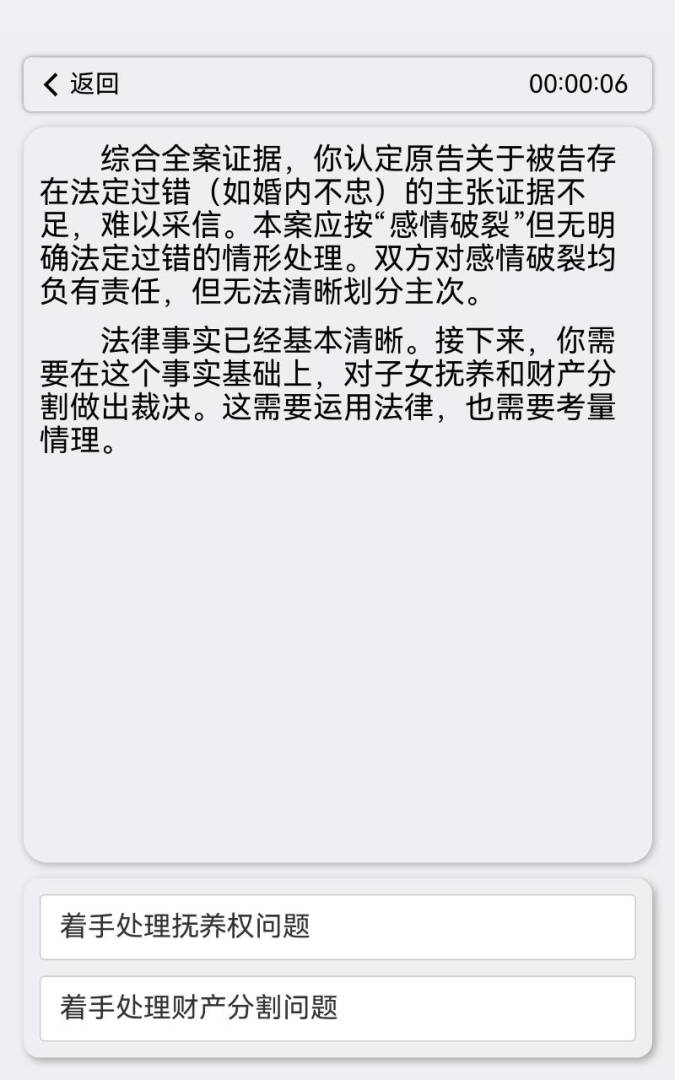 千面结局游戏截图