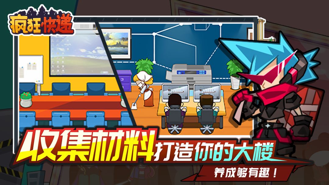 疯狂快递游戏截图