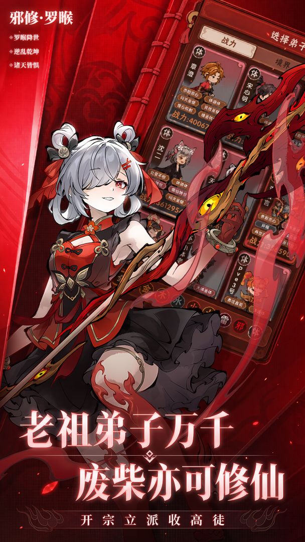 我要当老祖游戏截图