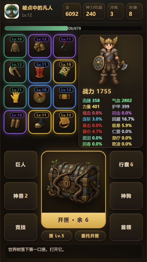 诸神遗匣游戏截图