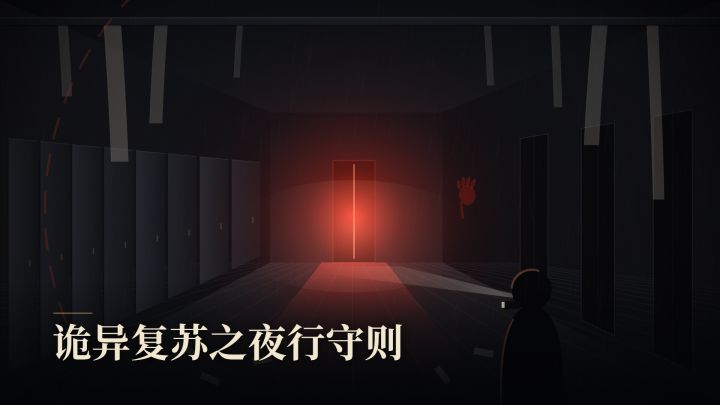 诡异复苏之夜行守则 封面