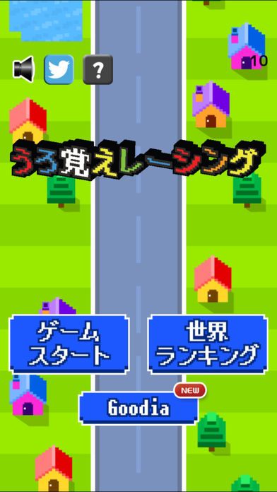 うろ覚えレーシング游戏截图