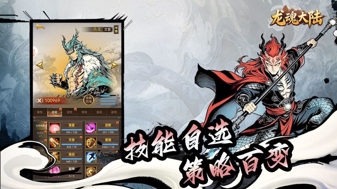 龙魂大陆游戏截图