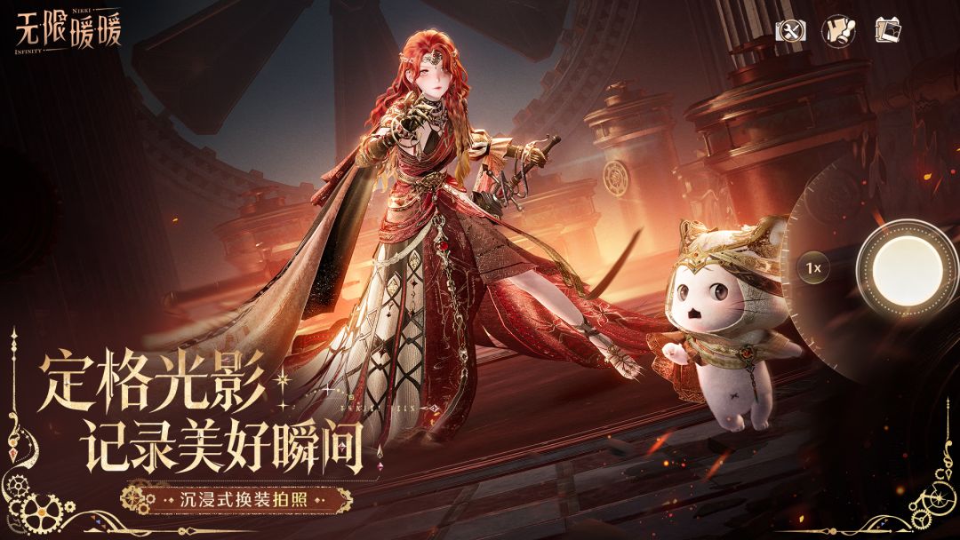 无限暖暖游戏截图