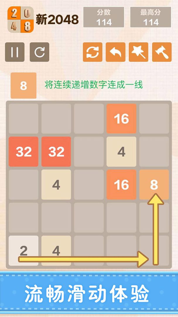 新2048游戏截图