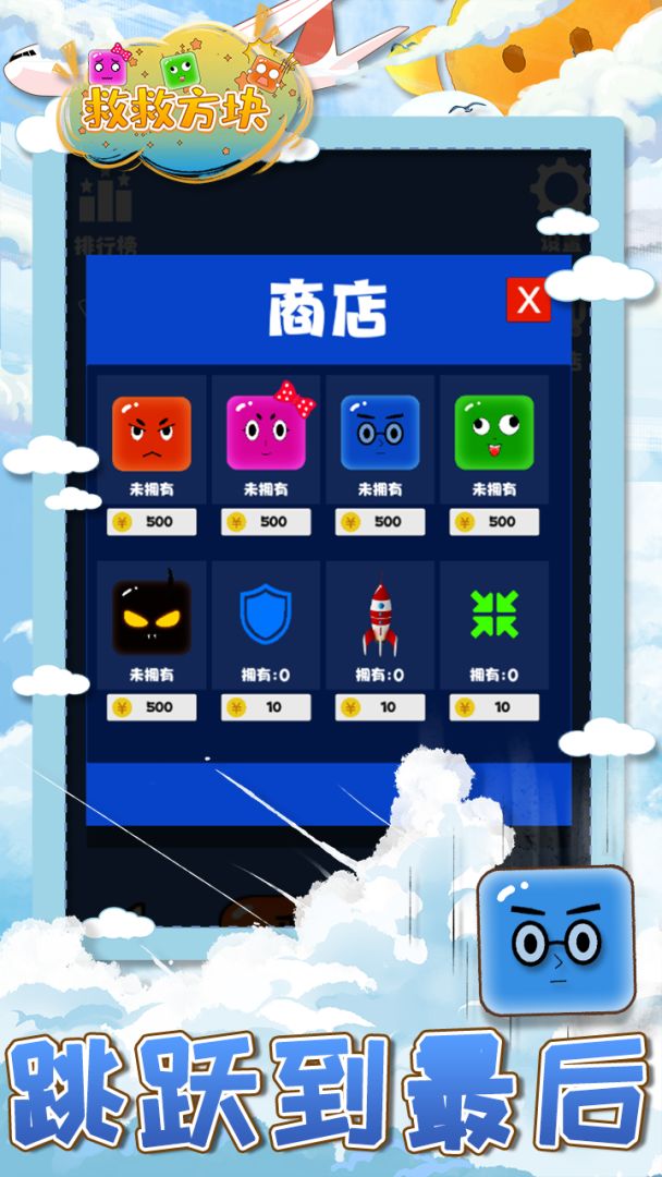 救救方块游戏截图