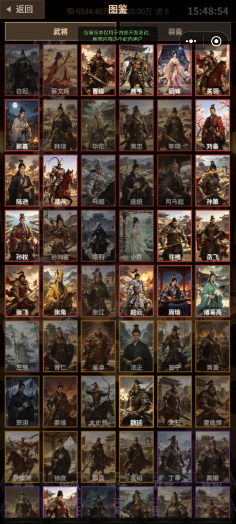 异界三国游戏截图