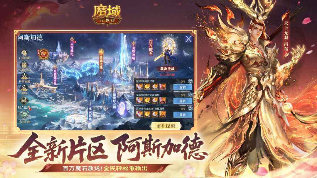 魔域口袋版游戏截图