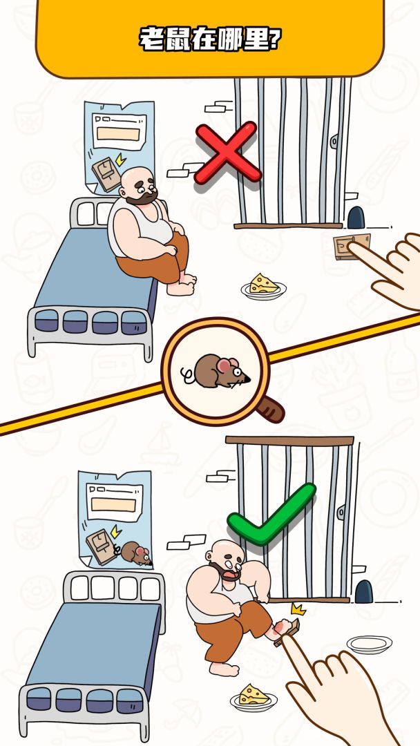 烧脑大师游戏截图