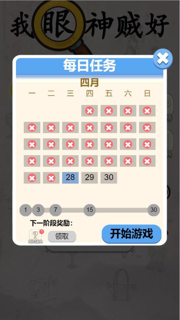 我眼神贼好（TapTap测试版）游戏截图