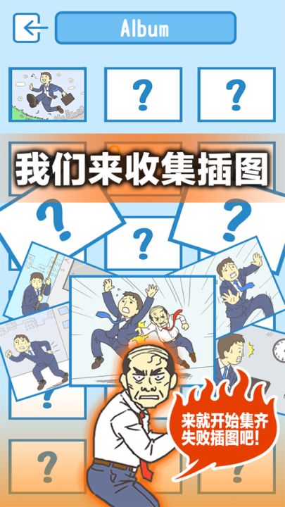 逃离公司3截图