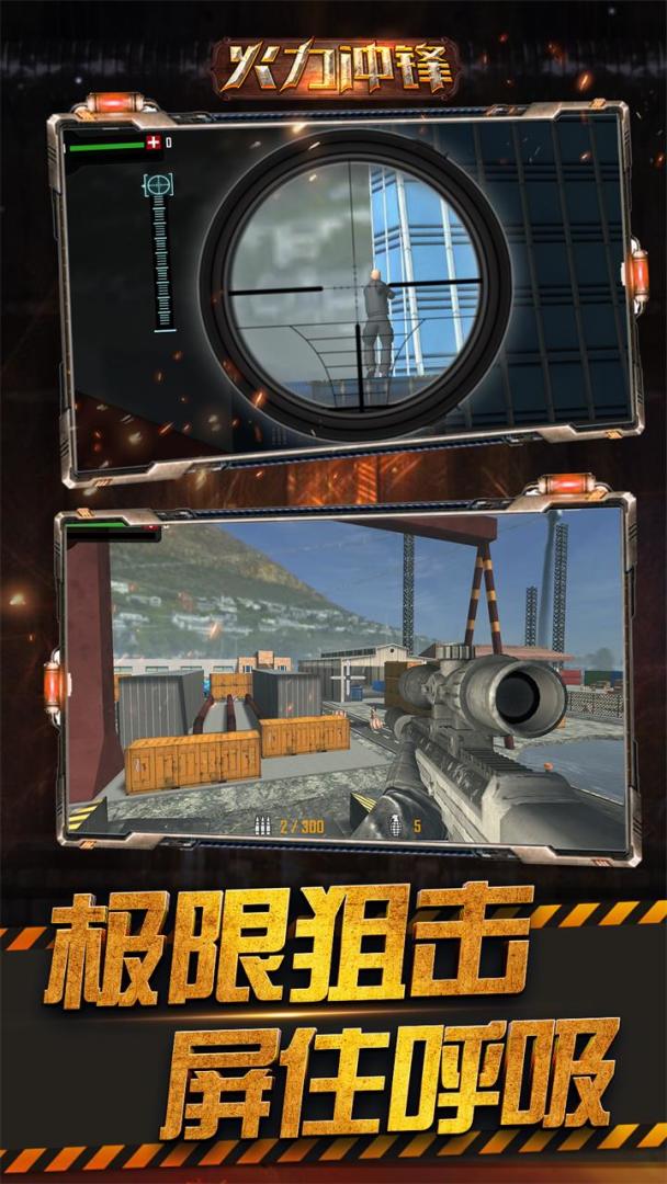 火力冲锋游戏截图