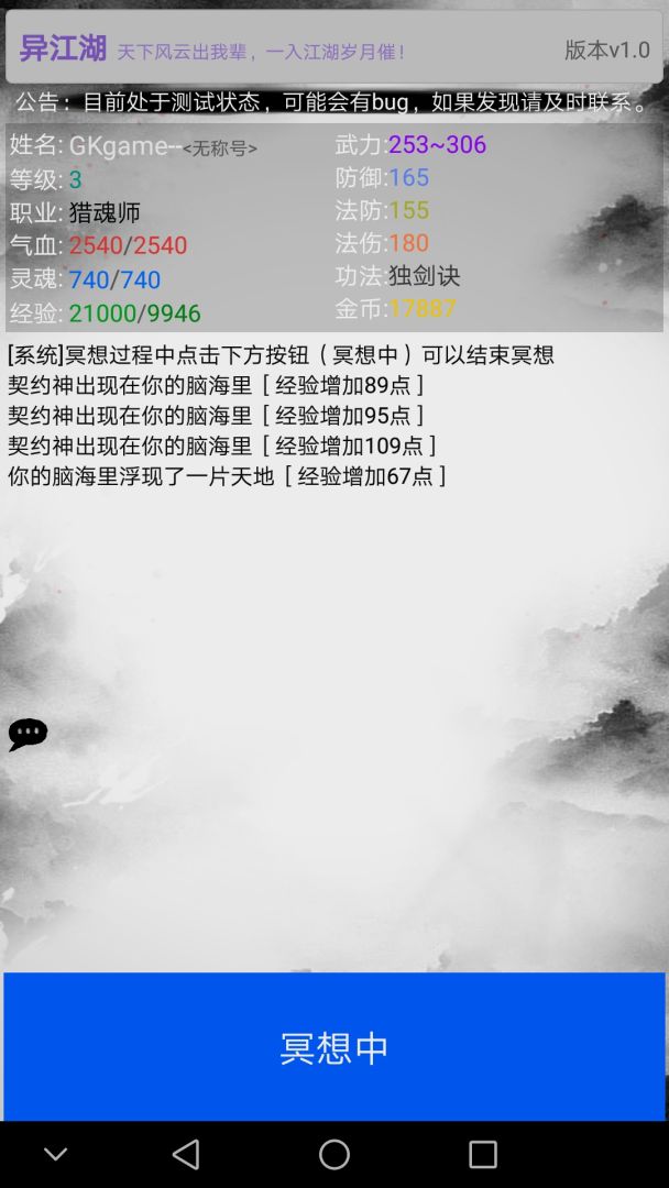 异江湖游戏截图