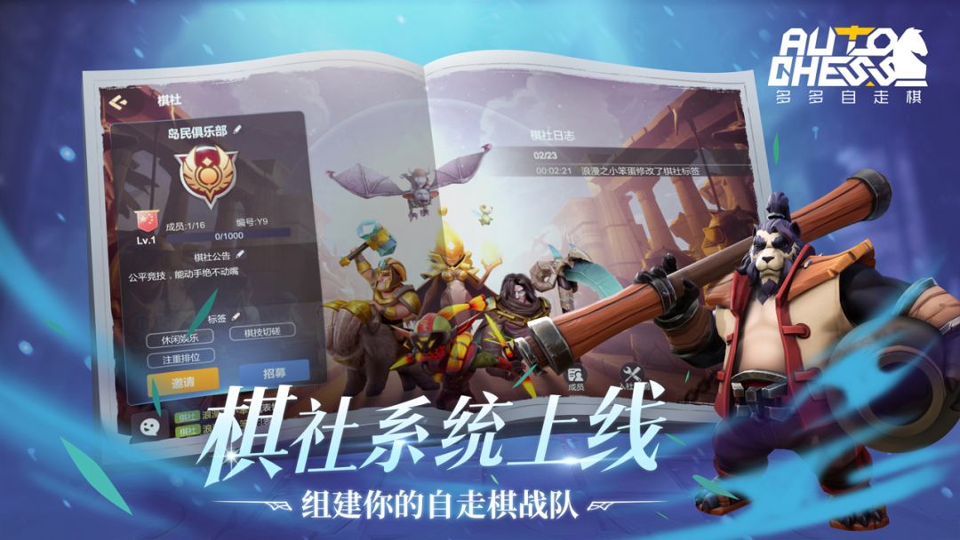 多多自走棋(体验服)游戏截图