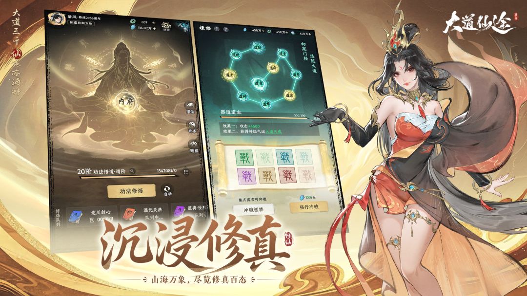 大道仙途游戏截图