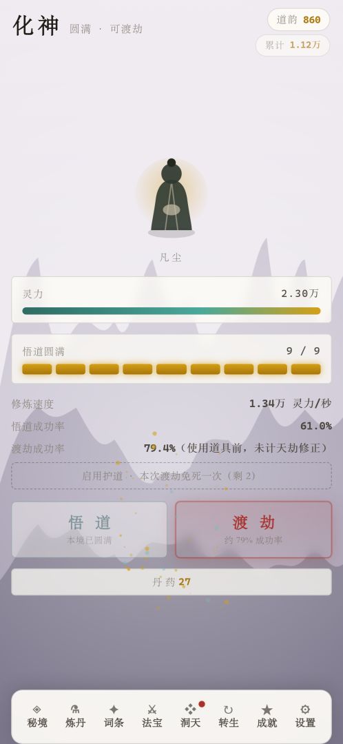 百世渡劫修仙传游戏截图