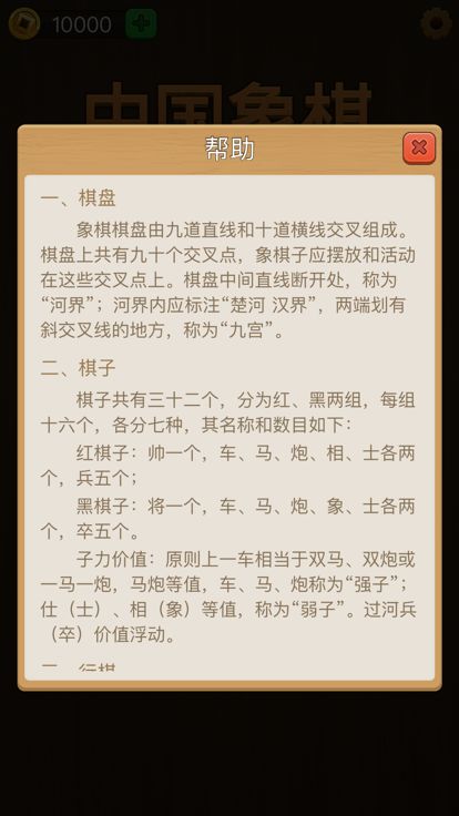 中国象棋2022游戏截图