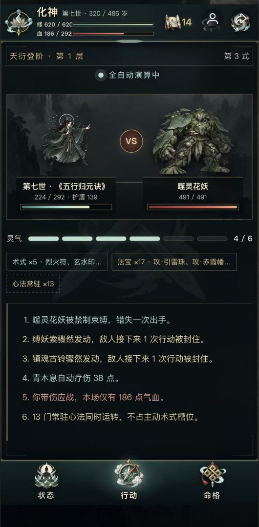 这次一定能成仙游戏截图