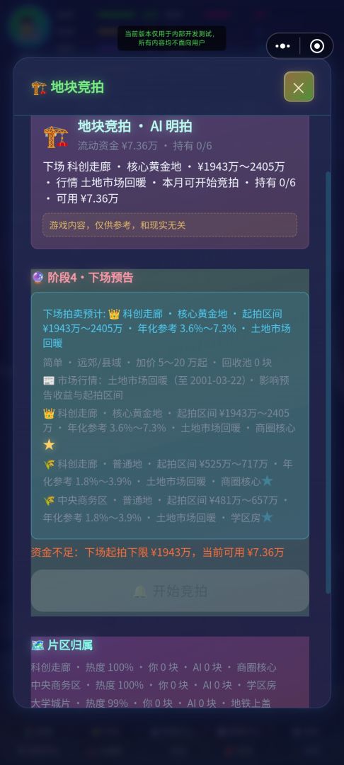人生蓝图模拟器游戏截图