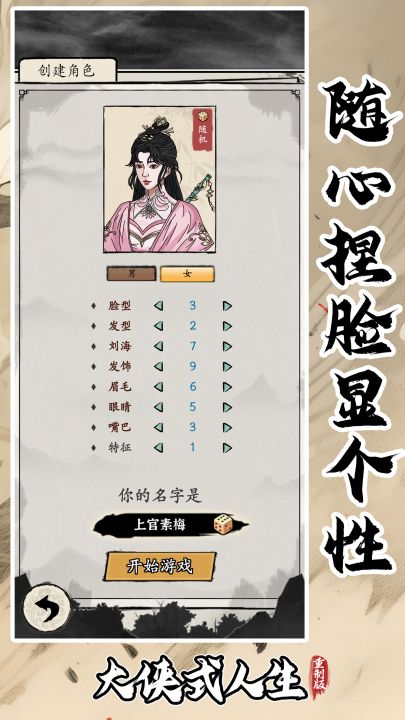 大侠式人生：重制版截图