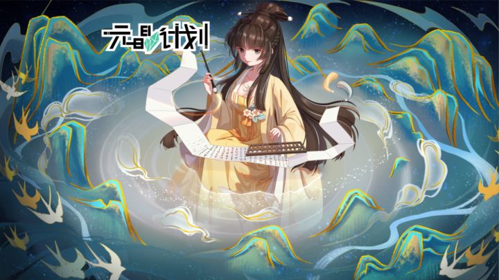 元晶计划 封面