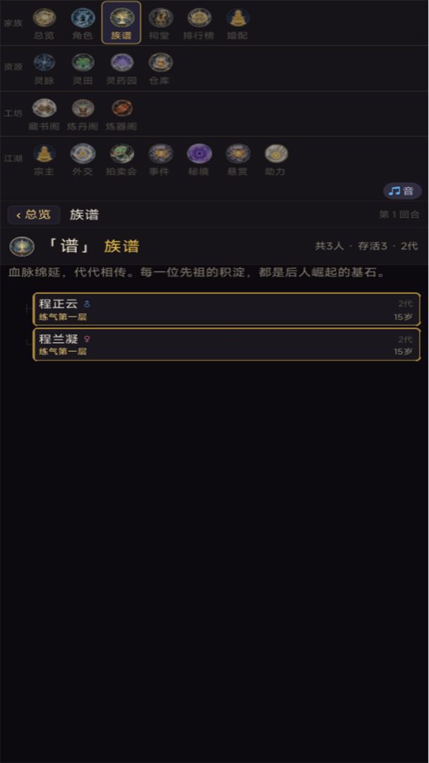 仙道:血脉继承游戏截图