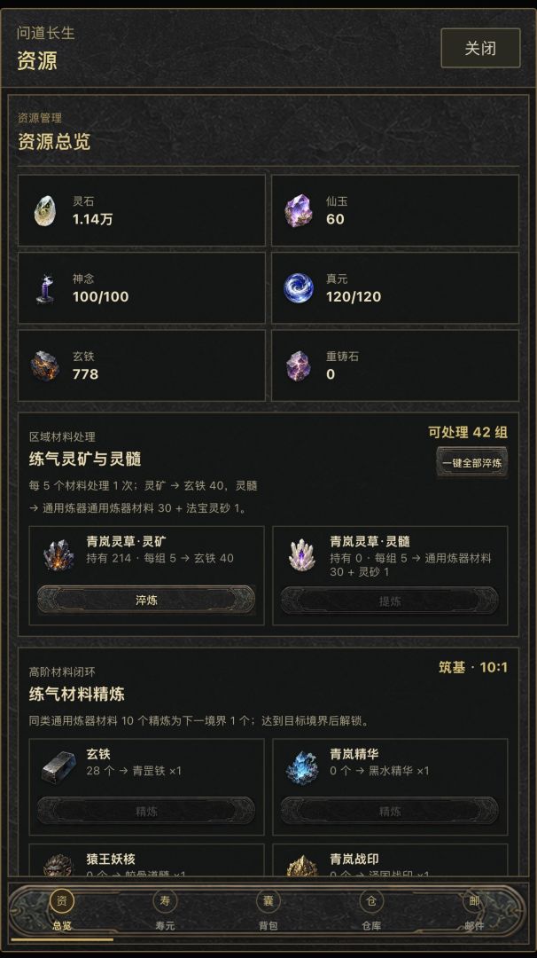 问道长生游戏截图