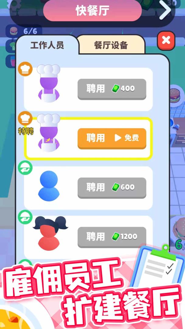 开心厨房游戏截图