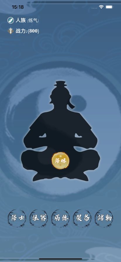 百战三界劫：经典mud文字修真模拟器单机版游戏游戏截图