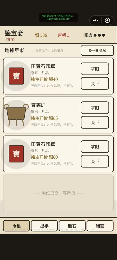 鉴宝斋游戏截图