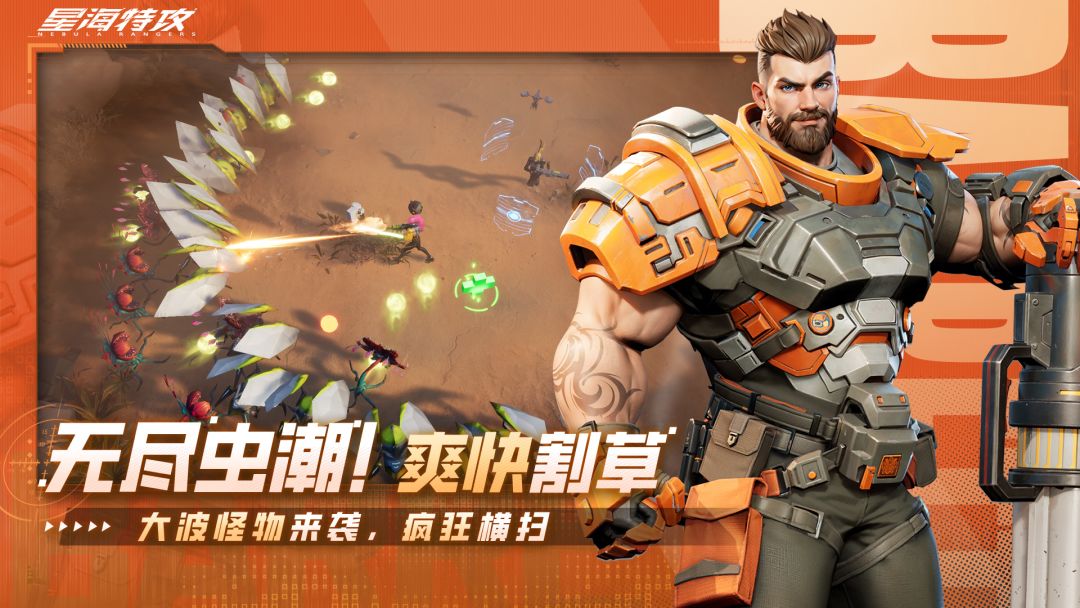 星海特攻（TapTap测试版）游戏截图