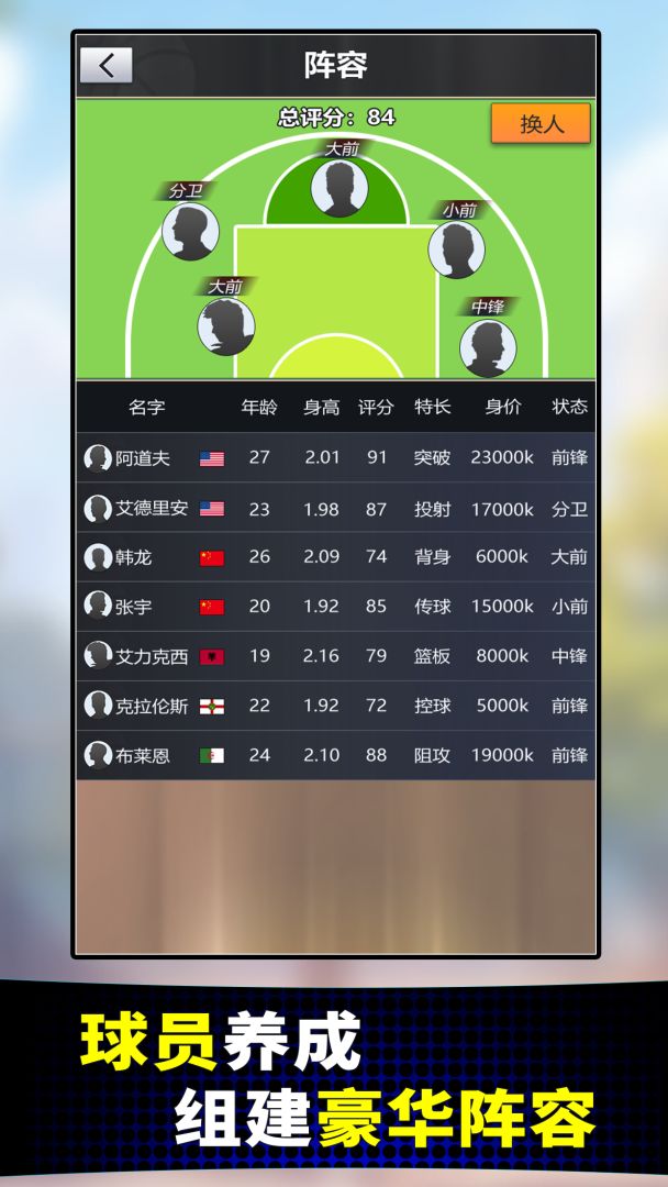 篮球俱乐部经理游戏截图