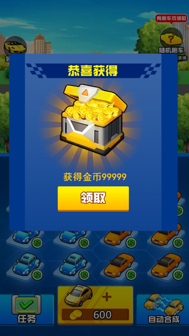 我要买豪车游戏截图