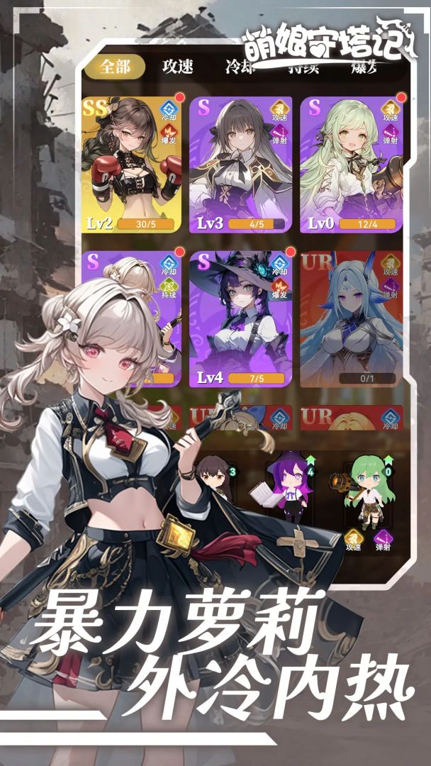 萌娘守塔记游戏截图