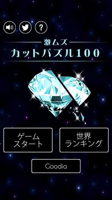 激ムズカットパズル100游戏截图