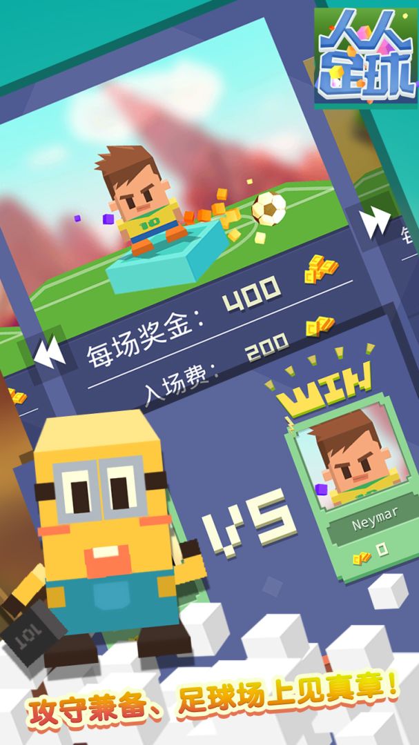 足球对战游戏截图