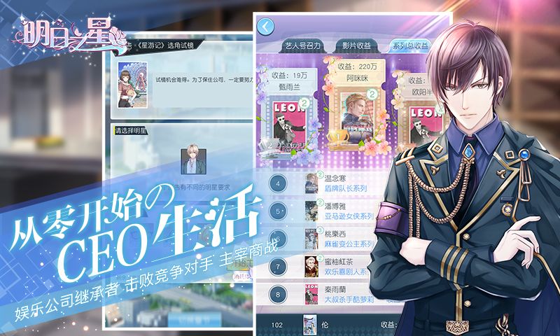 明日之星游戏截图