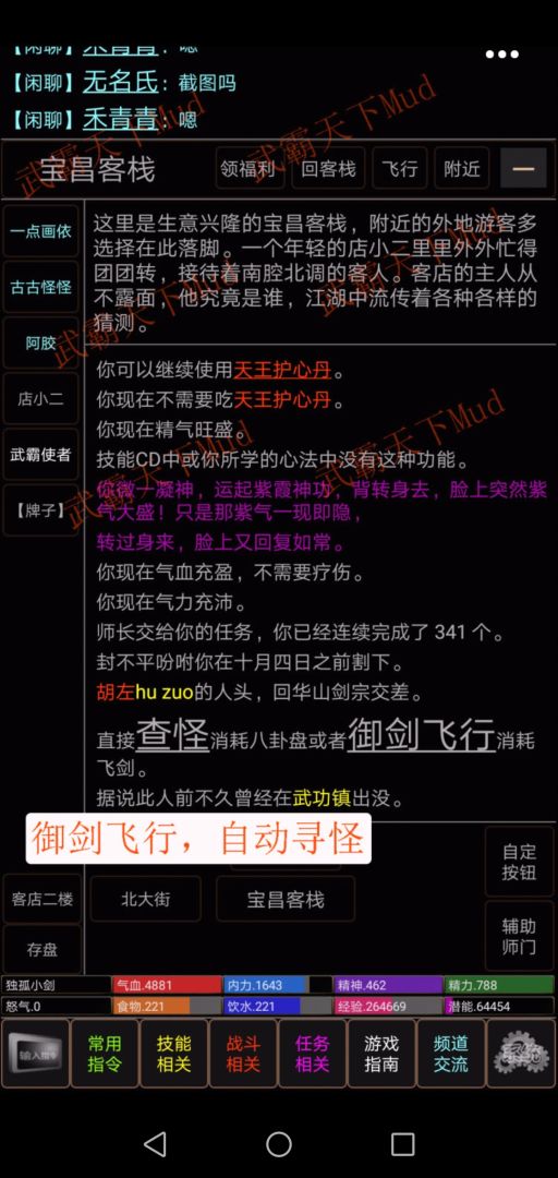 武霸天下游戏截图