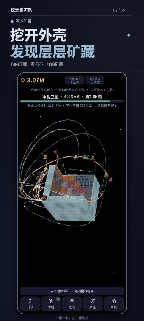 挖空银河系:无限增量游戏截图
