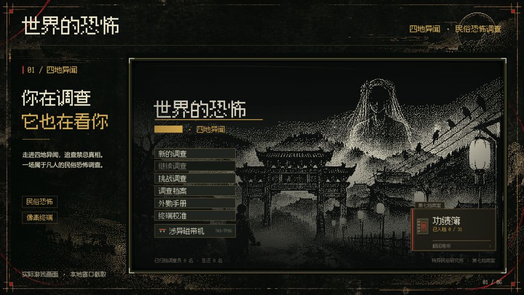世界的恐怖游戏截图
